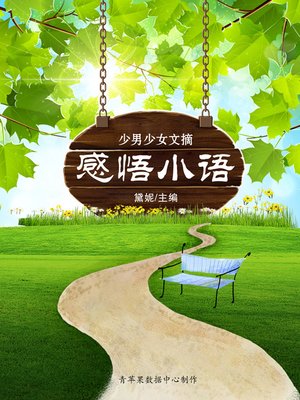 cover image of 感悟小语